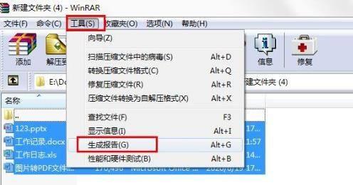winrar压缩到指定目录