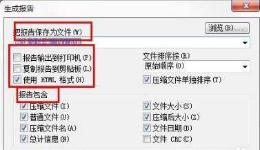 winrar压缩到指定目录
