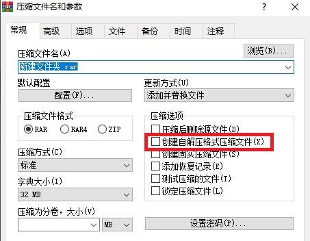 如何用winrar压缩文件进行自解压文件