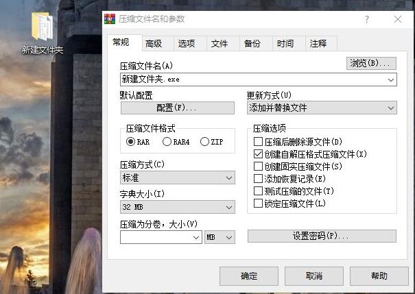 如何用winrar压缩文件进行自解压文件
