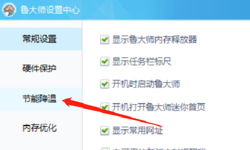 鲁大师怎么设置开机时间