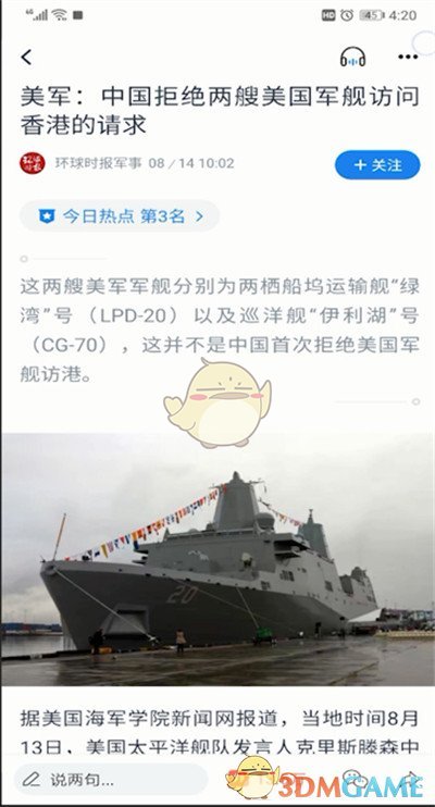 《腾讯新闻》夜间模式设置方法