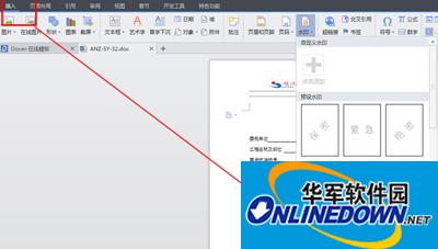 怎么去除wps中的水印