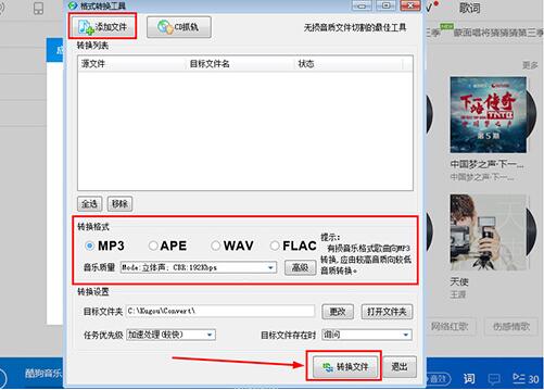 酷狗音乐格式怎么转换为其他格式