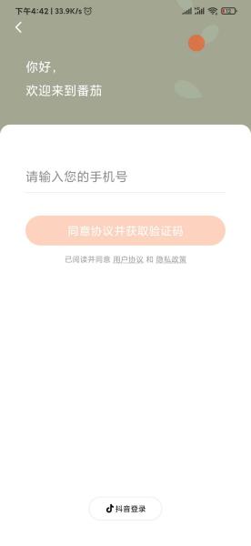 番茄小说怎么用支付宝登录