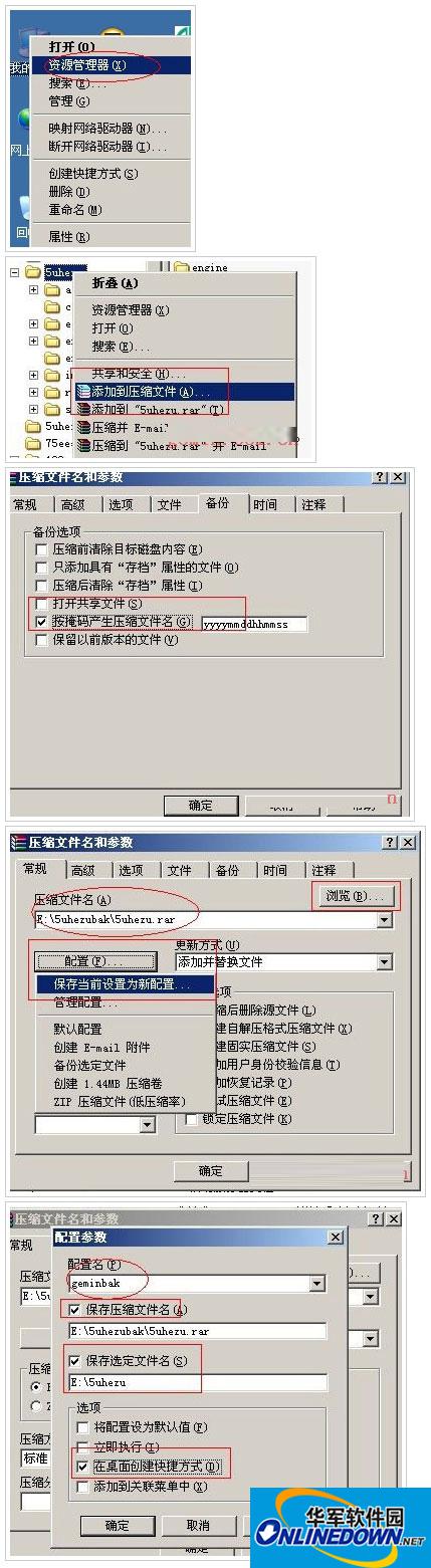 winrar自动下载软件