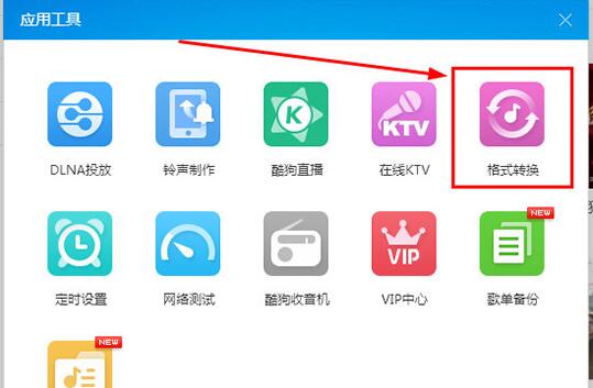 酷狗音乐格式怎么转换为其他格式