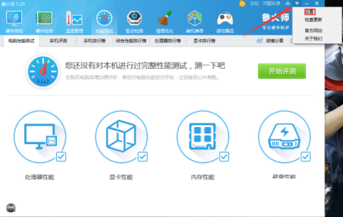 鲁大师需要关闭哪些常规设置
