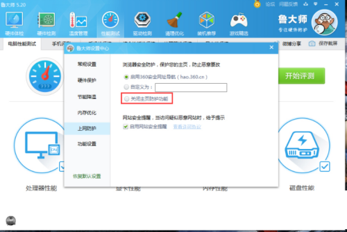 鲁大师需要关闭哪些常规设置