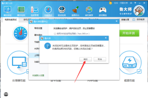 鲁大师需要关闭哪些常规设置