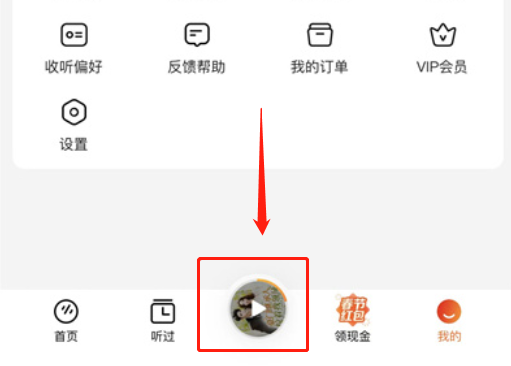 番茄畅听怎么关闭金币提醒
