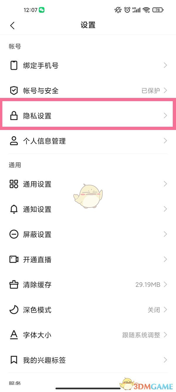 《快手》作品浏览记录关闭方法