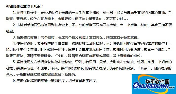 金山打字通英文文章打字速度