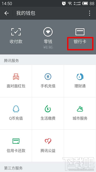 微信转账限额怎么设置