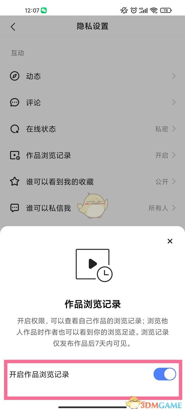 《快手》作品浏览记录关闭方法