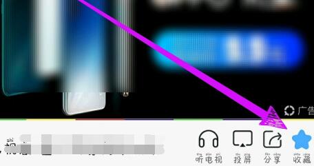 电视家3.0怎么收藏节目