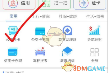 《贵州通》充值公交卡方法