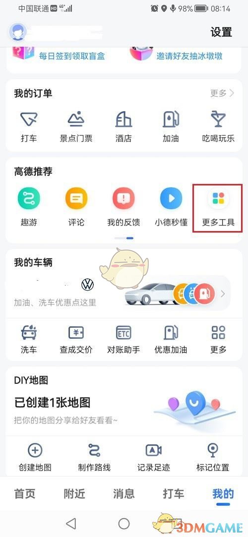 《高德地图》查看自己的评价方法