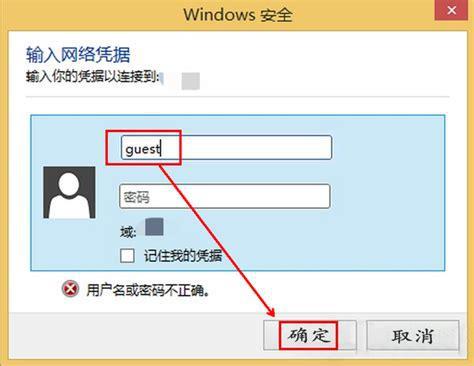 输入网络凭据