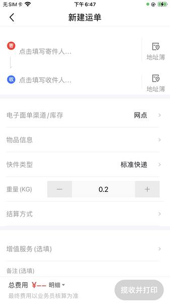 极兔外场连接打印机教程