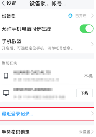 电脑tims怎么查询登录记录