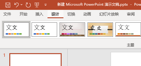 powerpoint设置背景方法