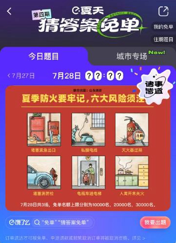 《饿了么》免单一分钟7.28答案