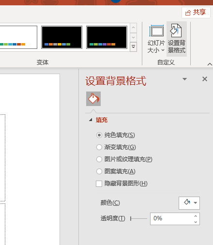 powerpoint设置背景方法