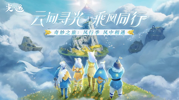 光遇版本大全