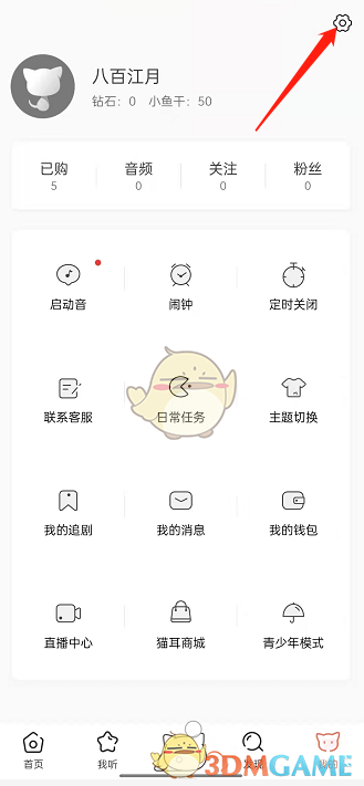 《猫耳fm》锁屏显示关闭方法
