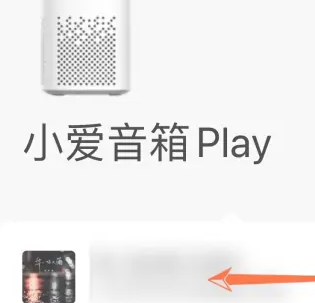 米家怎么连接小爱音箱