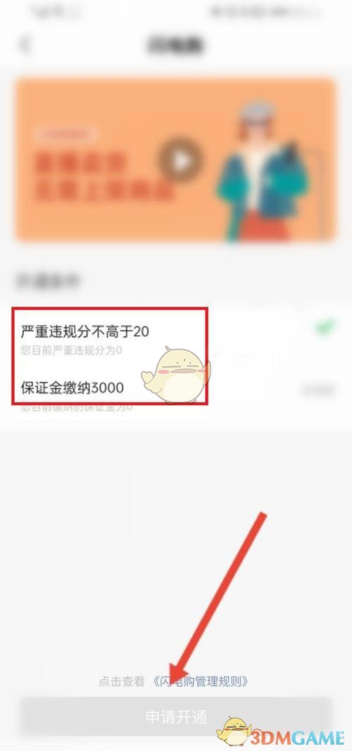 《快手》闪电购开通方法