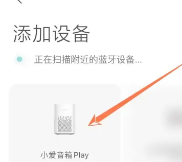 米家怎么连接小爱音箱