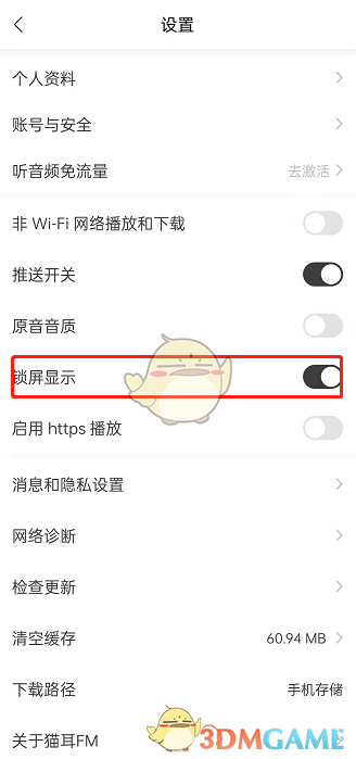 《猫耳fm》锁屏显示关闭方法