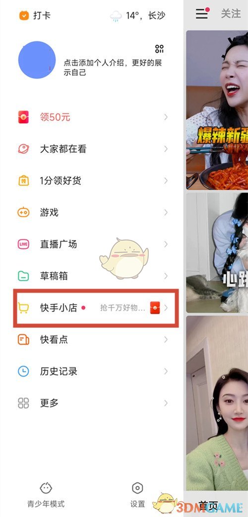 《快手》闪电购开通方法