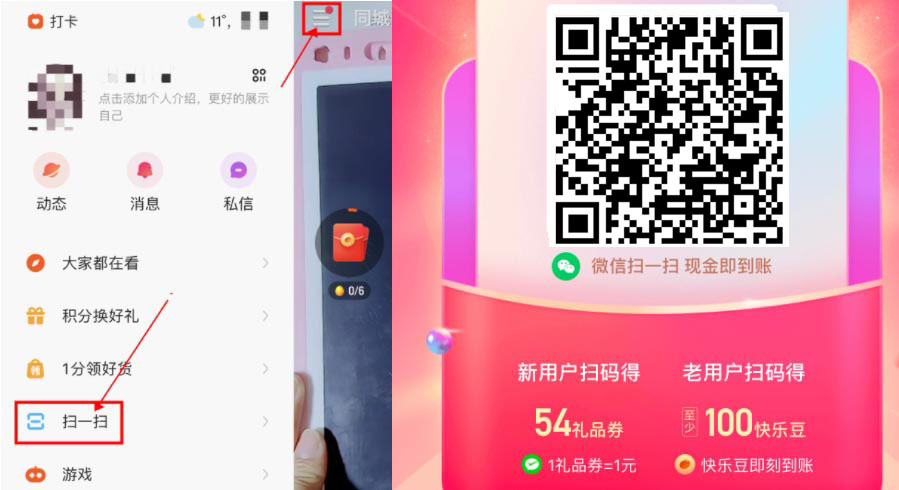 《快手》闪电购开通方法