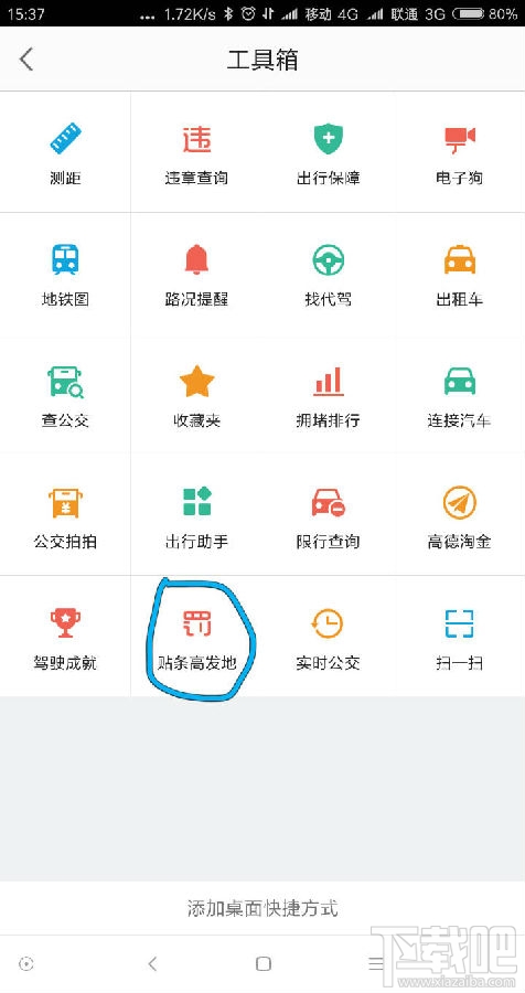 高德地图怎么查询贴条高发地