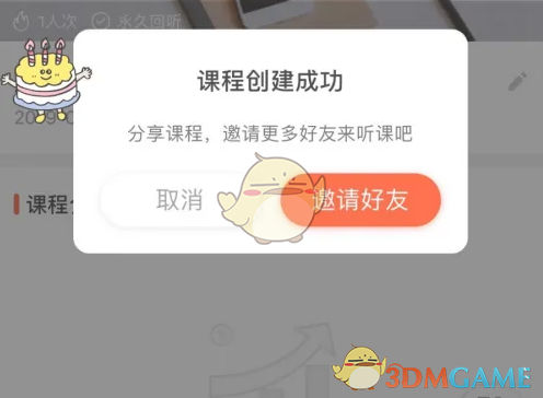 《荔枝微课》创建发布课程教程