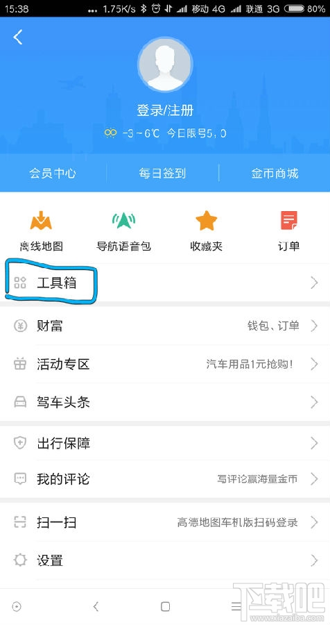 高德地图怎么查询贴条高发地