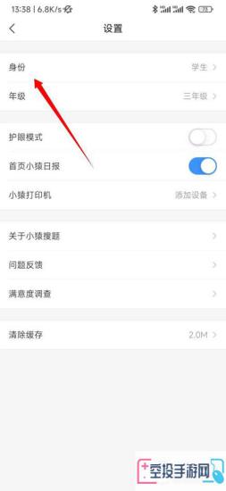 小猿搜题切换身份方法介绍