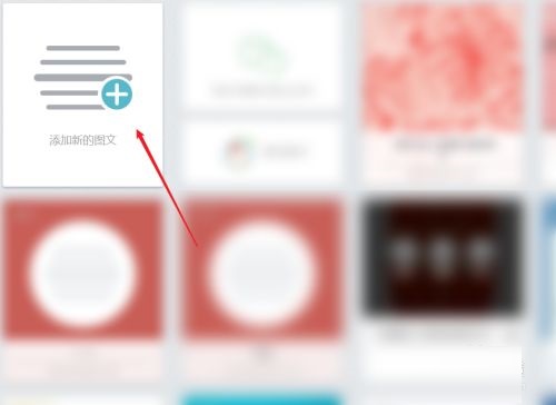 秀米怎么缩小图片比例