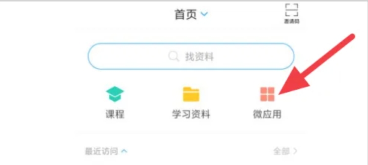 学习通怎么发起签到通知