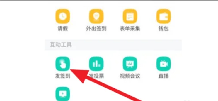 学习通怎么发起签到通知