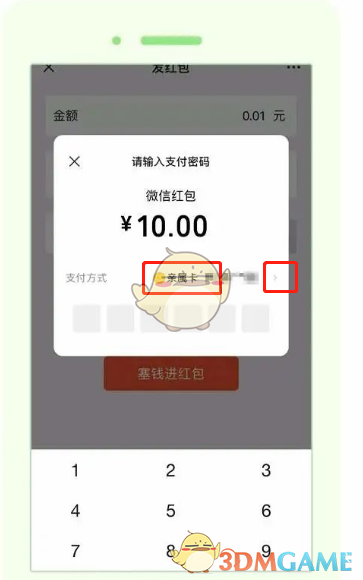 《微信》亲属卡使用方法