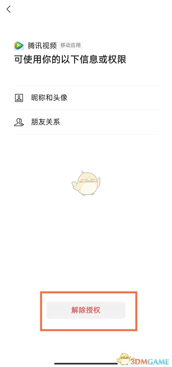 《腾讯视频》解除微信授权登录方法