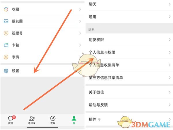 《腾讯视频》解除微信授权登录方法