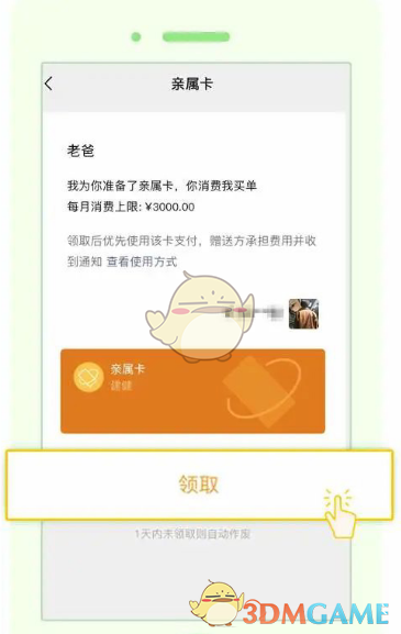 《微信》亲属卡使用方法