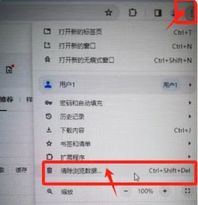 谷歌浏览器如何清理浏览器缓存
