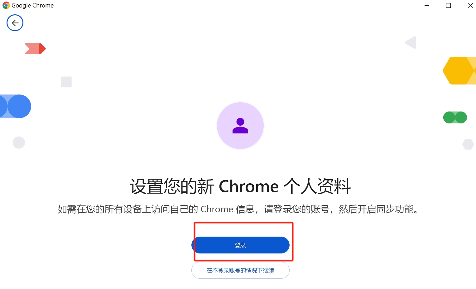 谷歌浏览器怎么登陆