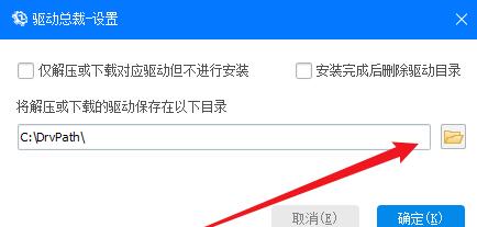 驱动总裁怎么用在制作好的启动U盘里